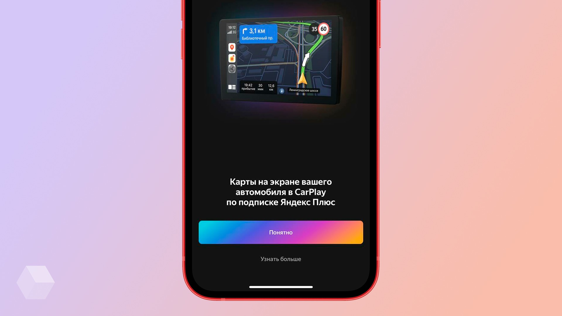 Яндекс.Карты» начали закрытое тестирование CarPlay и Android Auto -  Rozetked.me