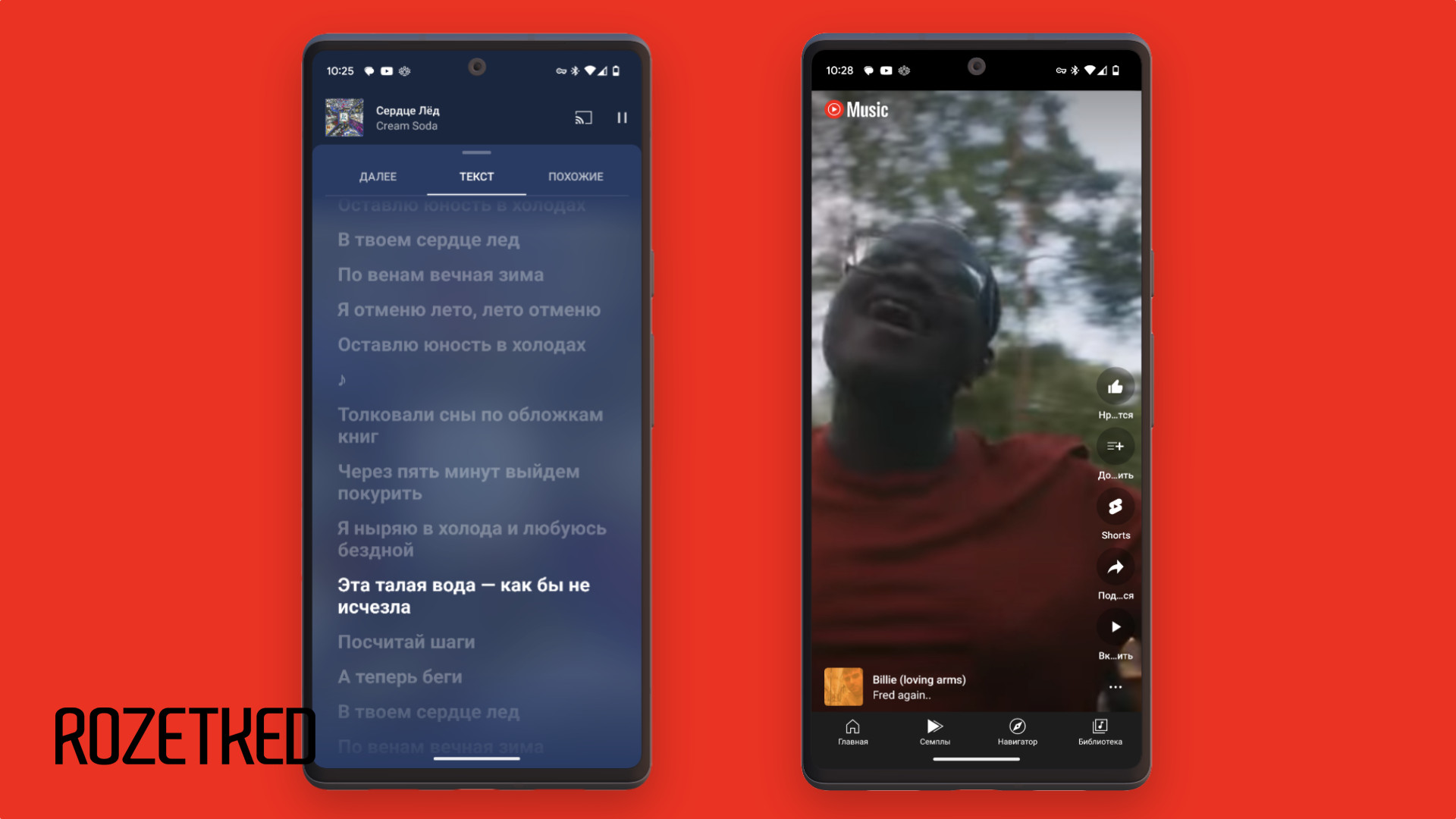 В YouTube Music появились синхронные тексты песен и вертикальные  промо-ролики - Rozetked.me
