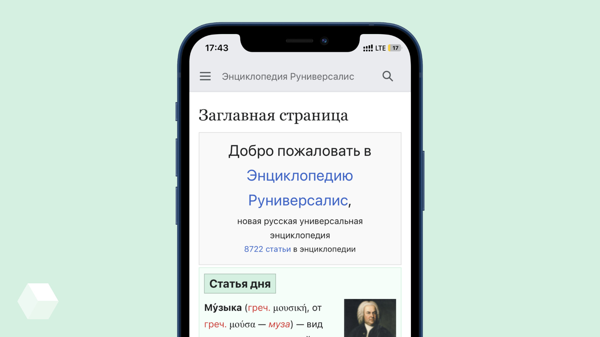 Анонсирована российская «Википедия» — «Руниверсалис» - Rozetked.me