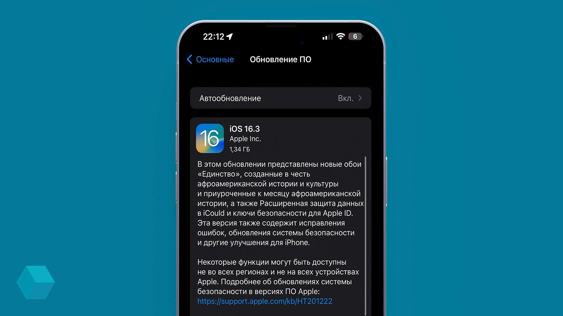 Apple выпустила iOS 16.3. Что нового? - Rozetked.me