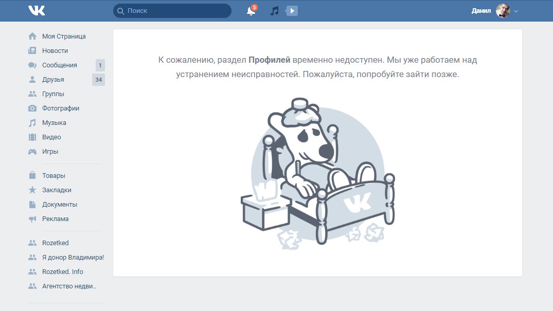 «ВКонтакте», не болей! Социальная сеть перестала работать