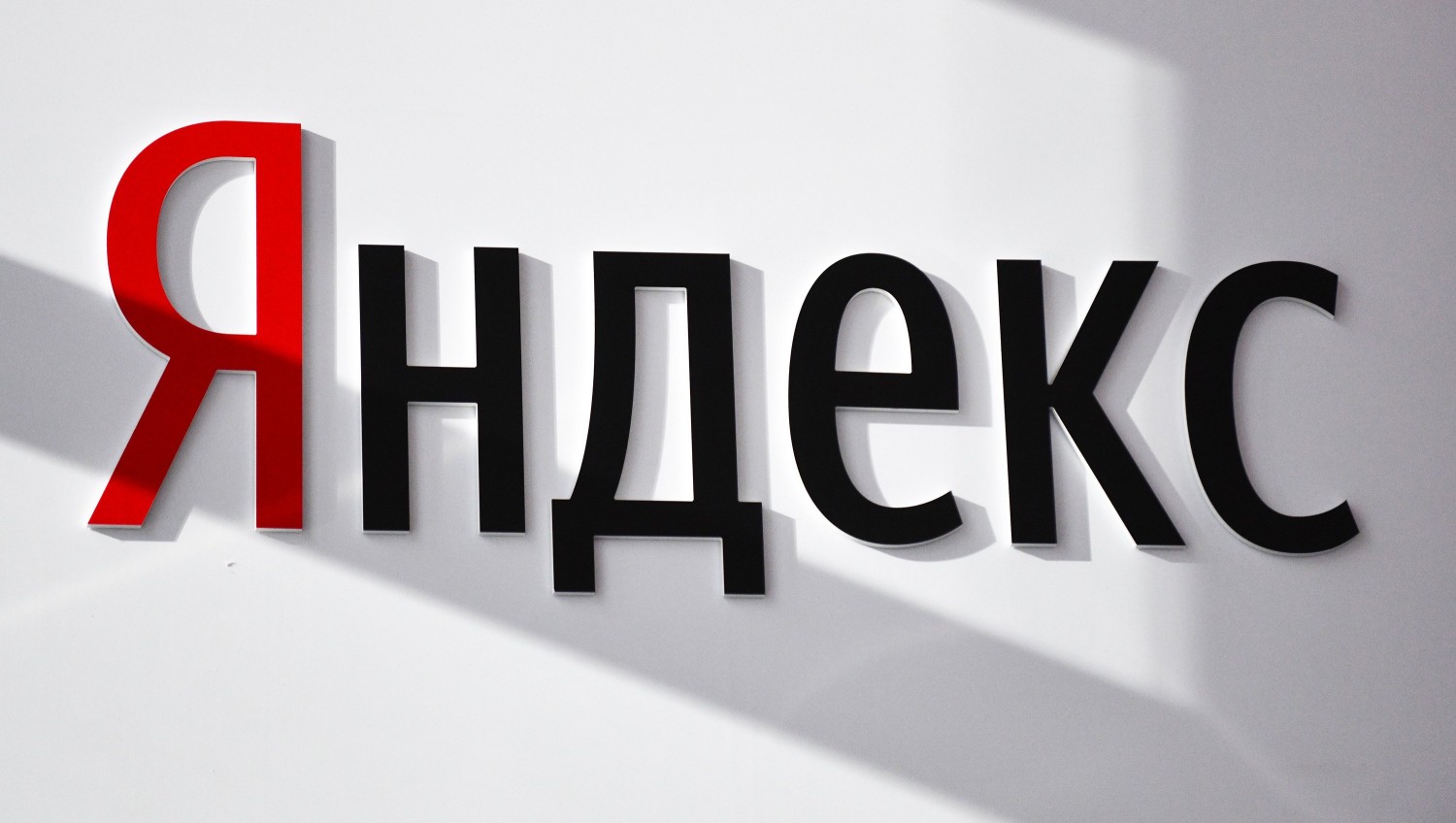 В европейской части России наблюдаются сбои у сервисов «Яндекса»