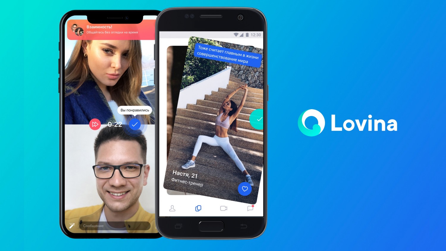«ВКонтакте» выпустила приложение для знакомств Lovina