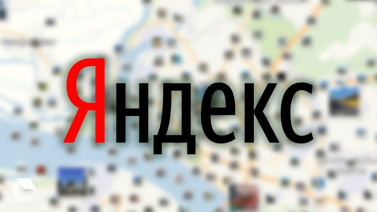 «Яндекс» запустила игру на знание городов, в которой нужно победить «Алису»