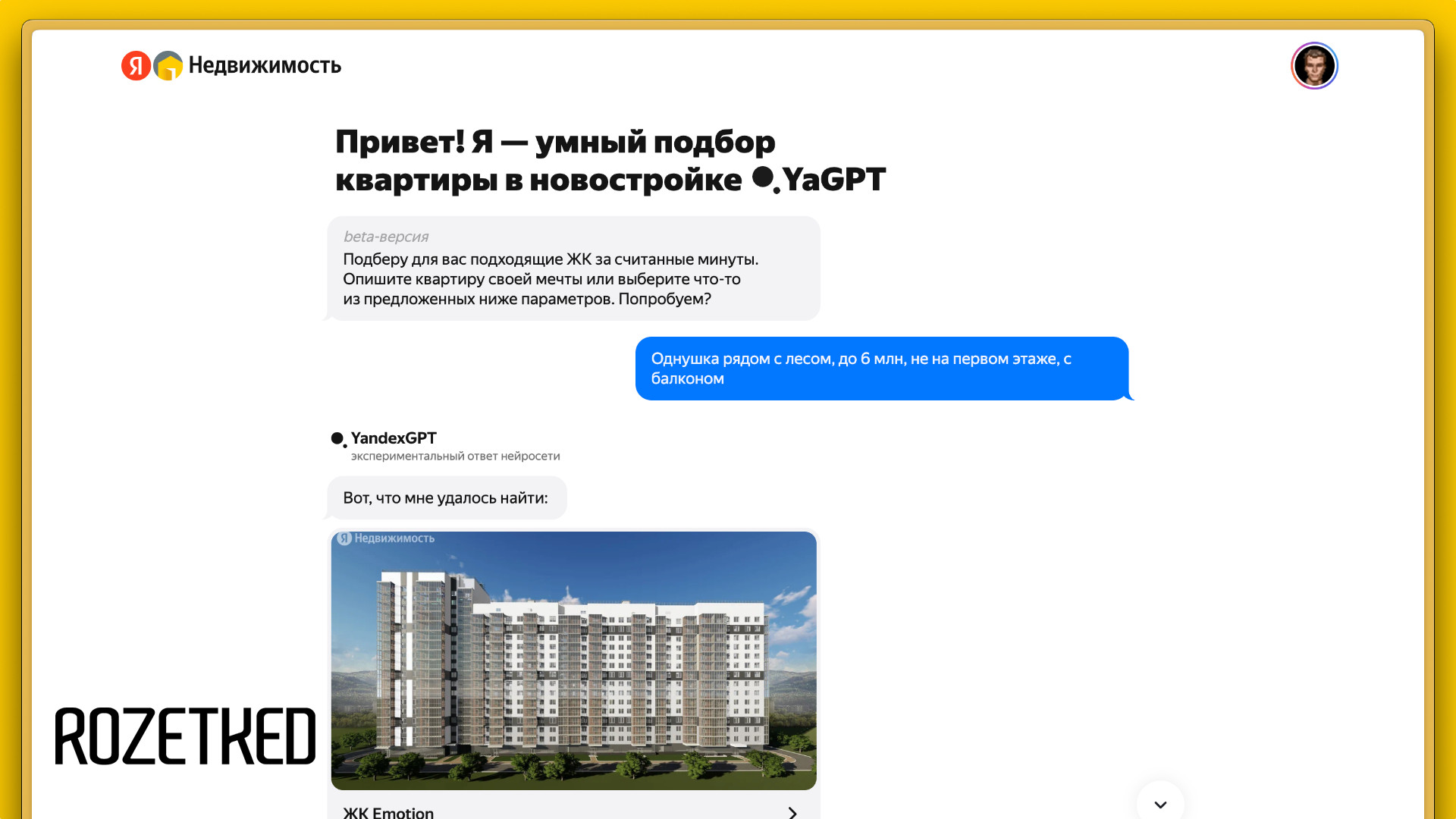 Яндекс Недвижимость» упростила поиск квартиры с помощью YandexGPT1 -  Rozetked.me