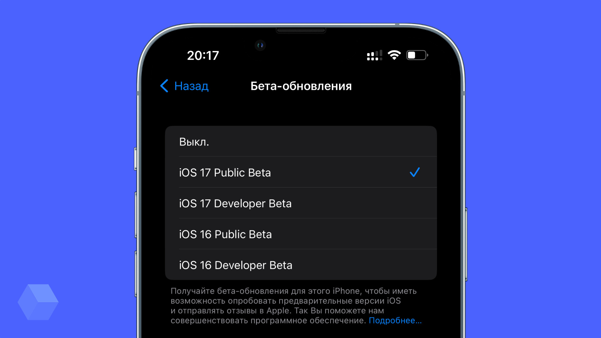 Как установить публичную бета-версию iOS 17? - Rozetked.me