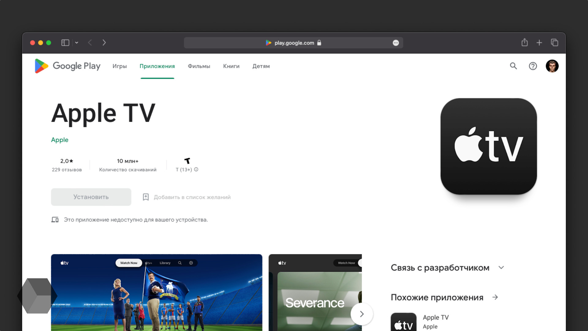 Инсайдер: Apple намерена выпустить приложение Apple TV на Android -  Rozetked.me