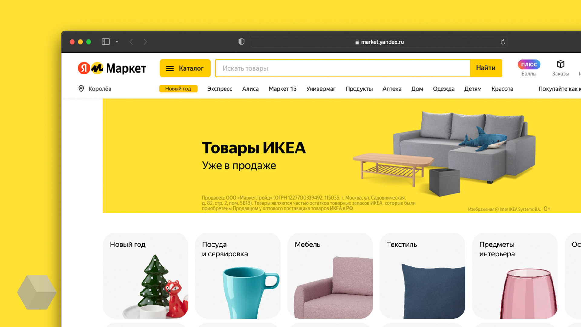 Яндекс Маркет» открыл продажи товаров IKEA - Rozetked.me