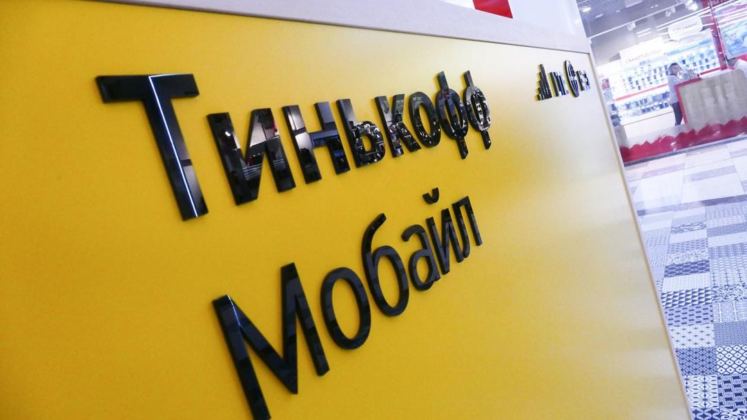 РБК: «Тинькофф Мобайл» получил разрешение на использование eSIM в РФ