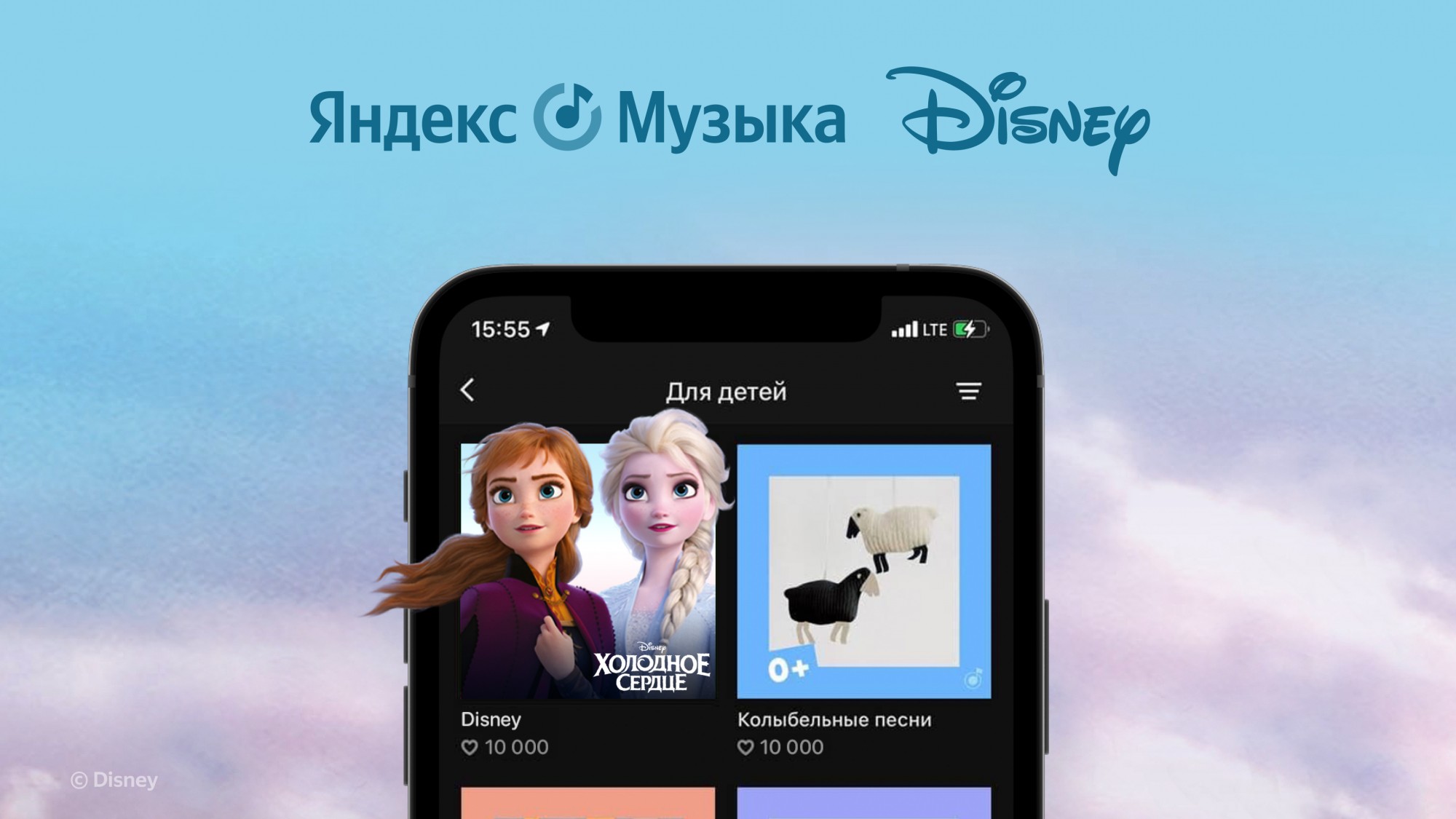 Яндекс.Музыка» объявила о партнёрстве с Disney - Rozetked.me