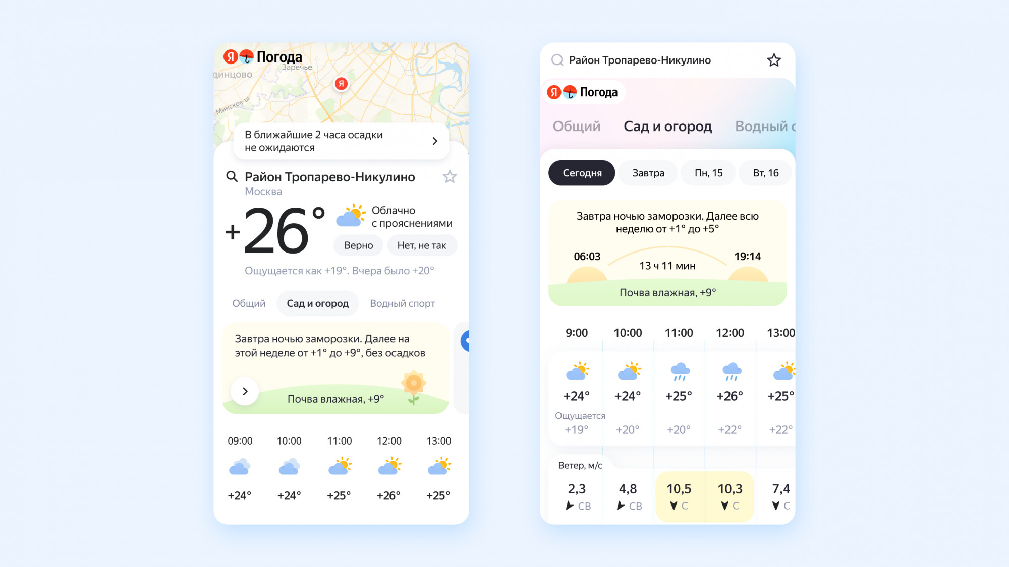 Как не попасть под снегодождь и иметь точный прогноз? Гайд с полезными  опциями «Яндекс Погоды» - Rozetked.me