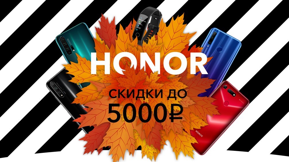 Honor проводит распродажу смартфонов и других гаджетов