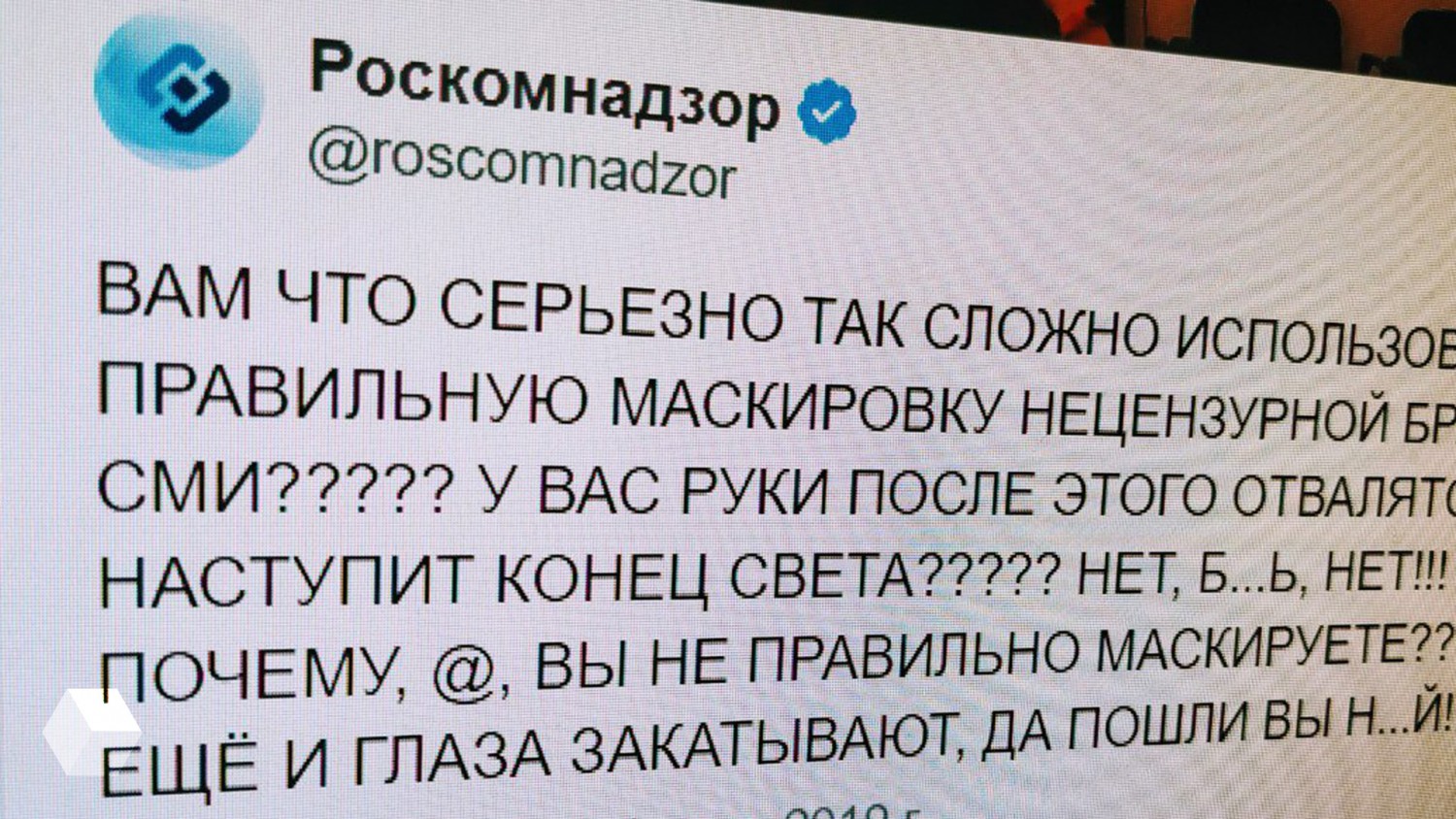 Рекомендации Роскомнадзора о нецензурной брани вызвали флешмоб в соцсетях