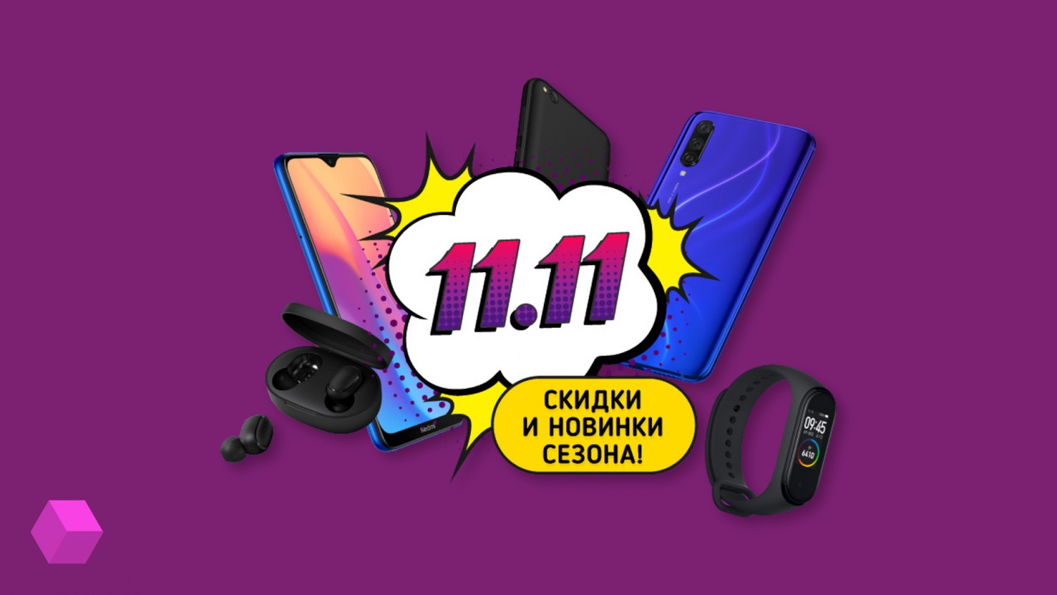 Распродажа Xiaomi в честь Дня холостяков: скидки до 3000 рублей