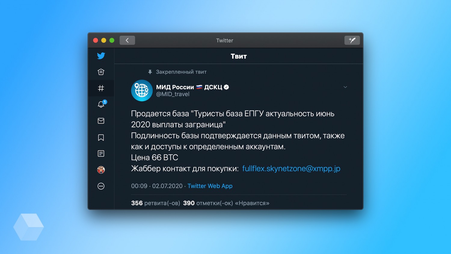 Злоумышленники взломали Twitter ситуационного центра МИД РФ и предлагают купить базу туристов