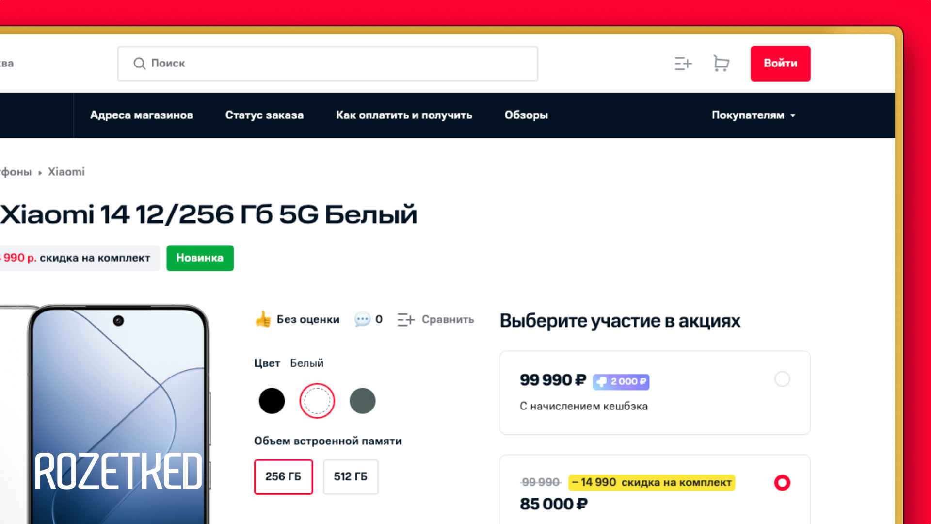 МТС, DNS и «М.Видео» открыли предзаказ на Xiaomi 14. Цены стартуют с 99 990  рублей - Rozetked.me