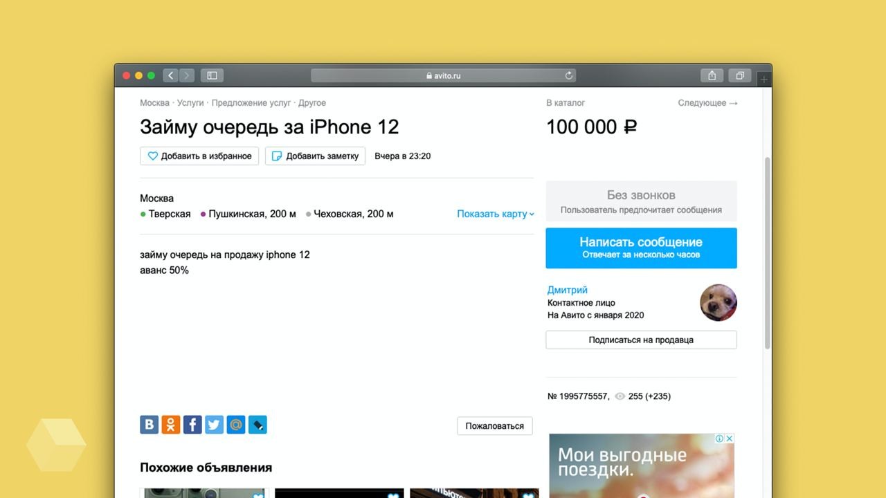 На «Авито» уже появились объявления по продаже мест в очередь за новыми iPhone  12 - Rozetked.me