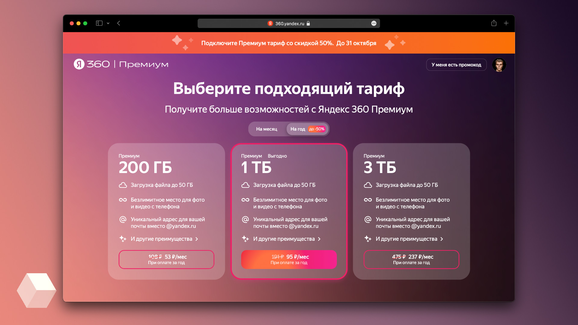 Яндекс 360» предлагает скидку на облако в 50% - Rozetked.me