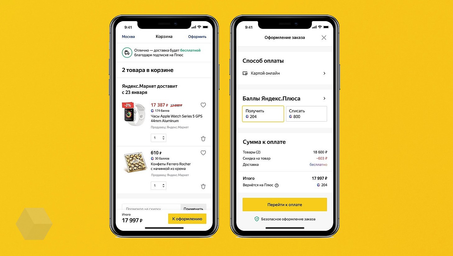 Доставка заказов с «Яндекс.Маркета» стала бесплатной для подписчиков «Яндекс.Плюс»  - Rozetked.me