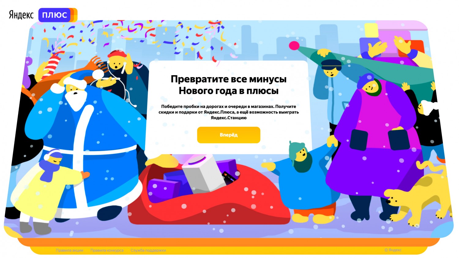 Новогодние промокоды и скидки на сервисы «Яндекса»