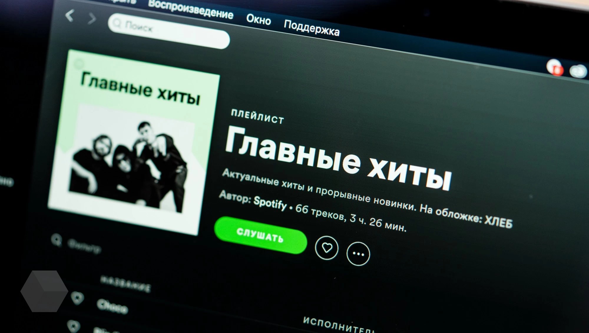 Итоги года от Spotify: самые популярные исполнители, треки и альбомы 2021 -  Rozetked.me