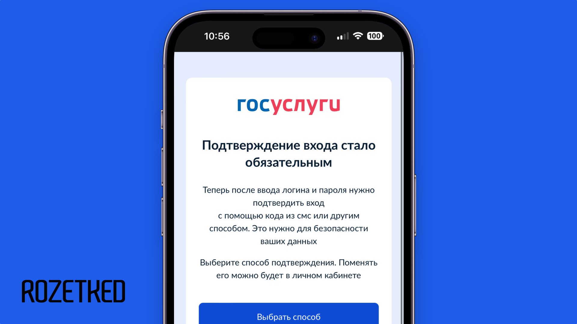 Двухфакторная аутентификация на «Госуслугах» стала обязательной -  Rozetked.me