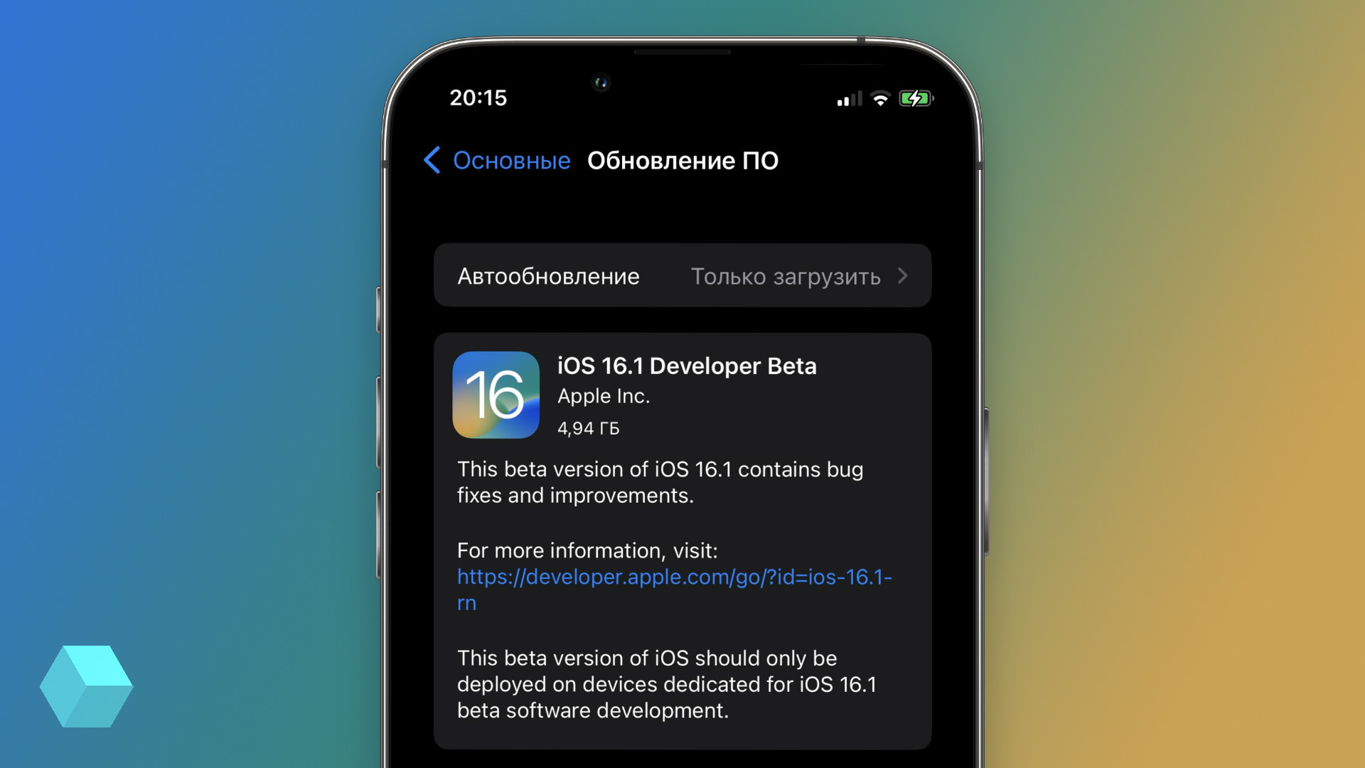 Как включить бета обновления ios