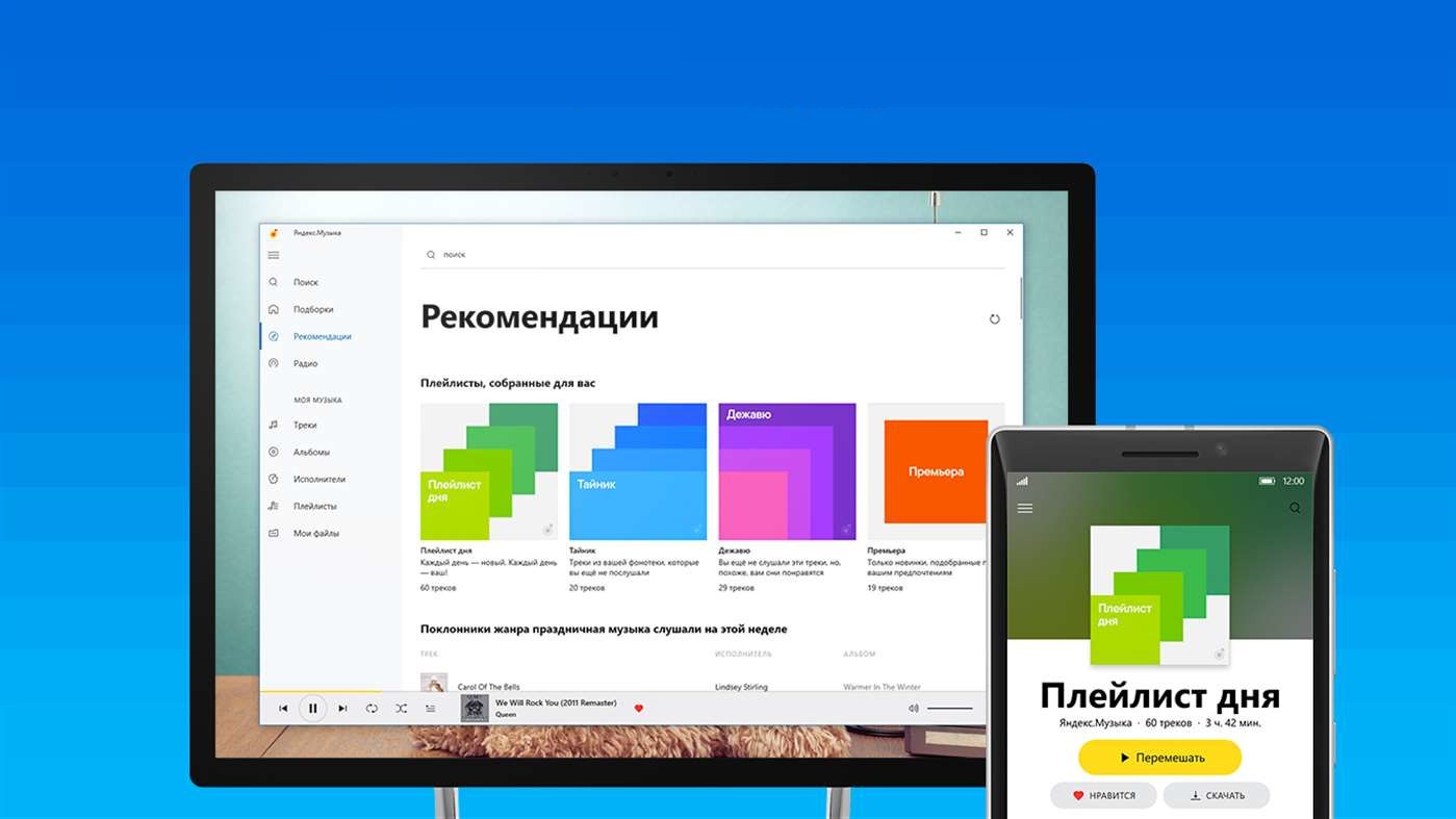 Приложение «Яндекс.Музыки» предустанавливается на все девайсы с Windows 10