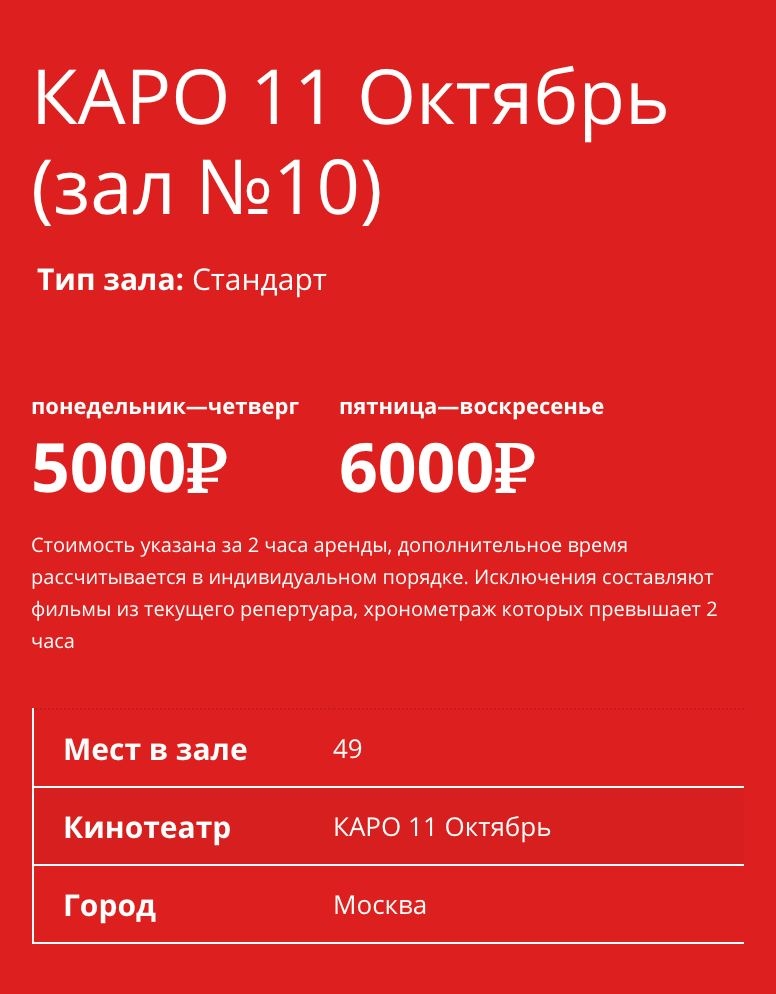 Каро 11 октябрь схема зала 1