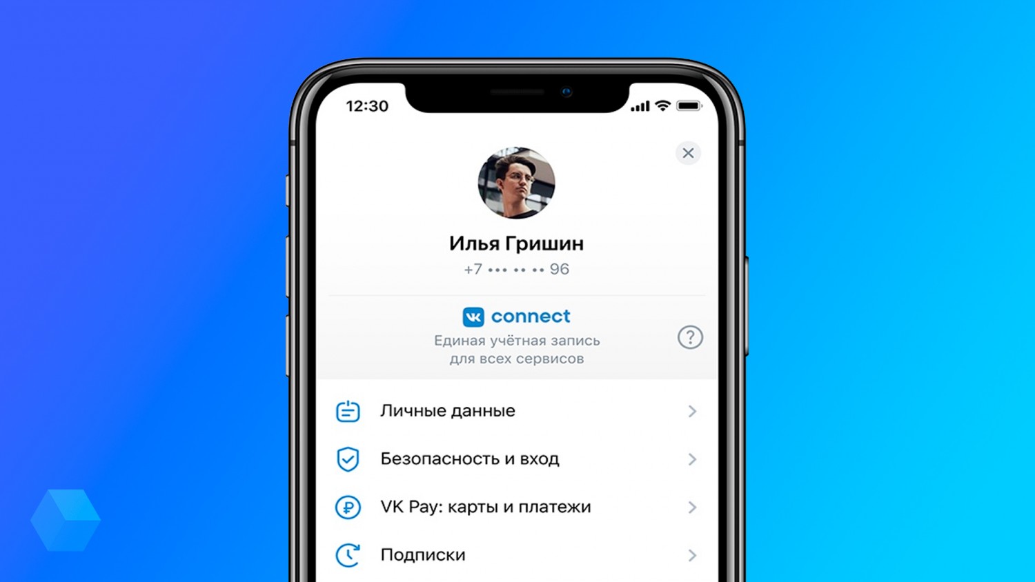 «ВКонтакте» запустила VK Connect — единую учётную запись для всех сервисов Mail.ru Group