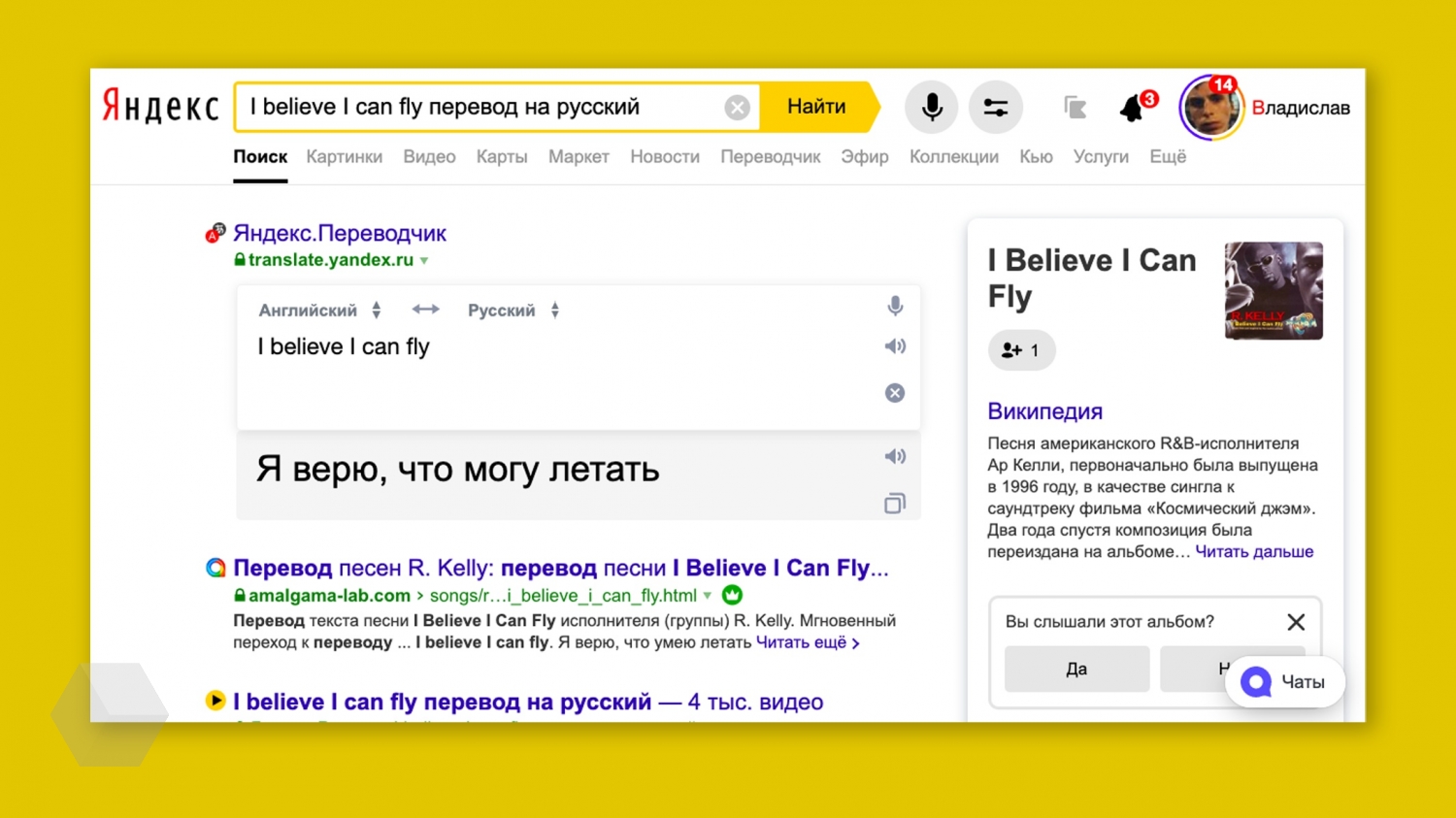 Fly как переводится на русский. Фишки Яндекса поиск. Fly перевод. Флай перевод с английского на русский.