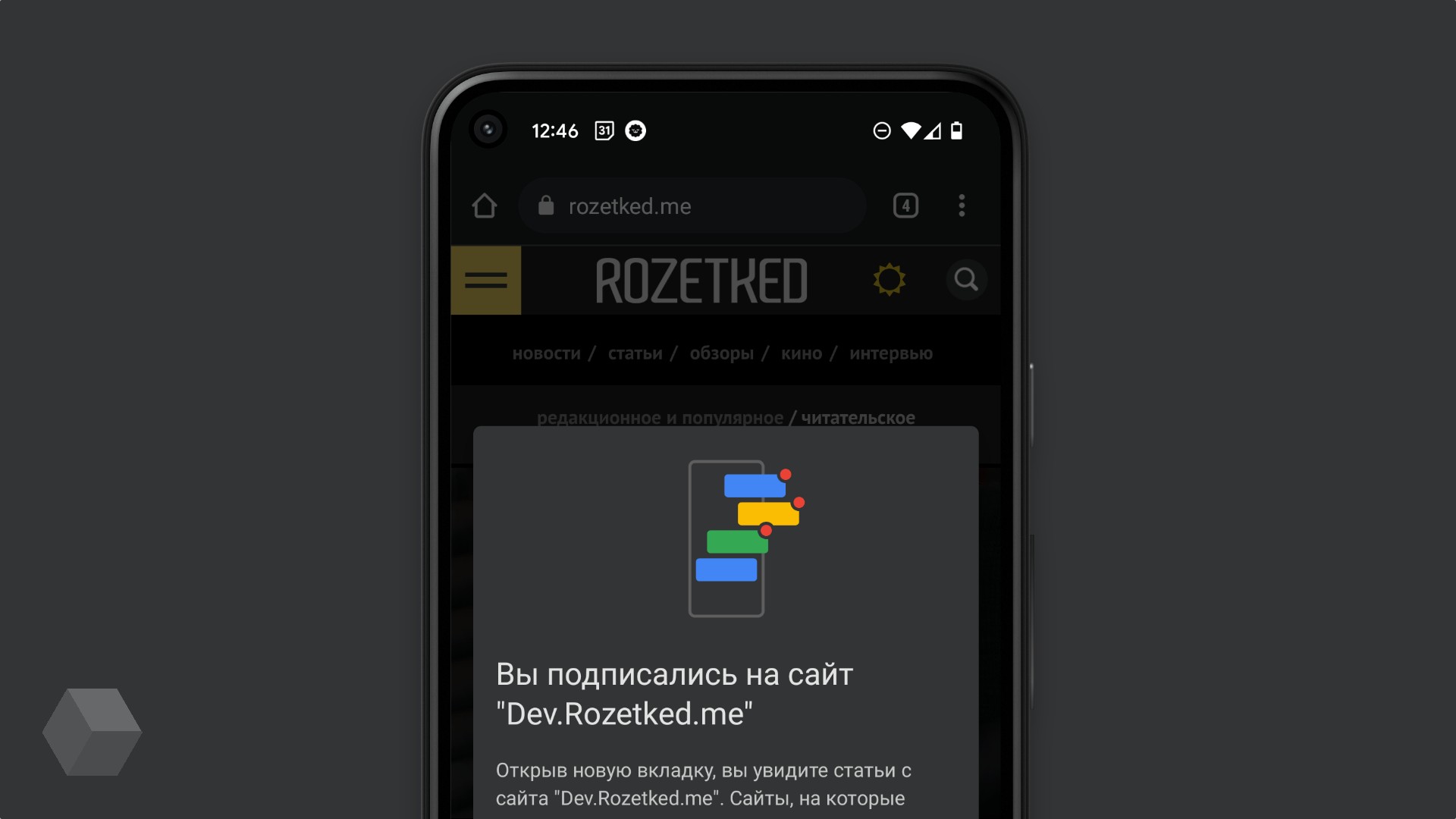 Chrome на Android научился подписываться на новости с любимых сайтов -  Rozetked.me