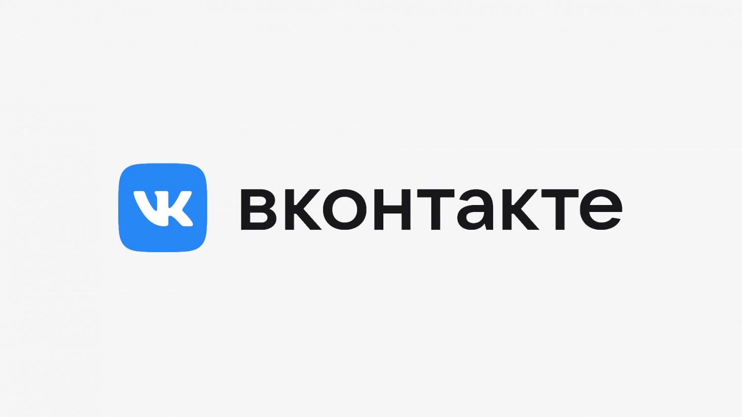 «ВКонтакте» обновляет фирменный стиль: новые логотип, шрифт и дизайн сайта