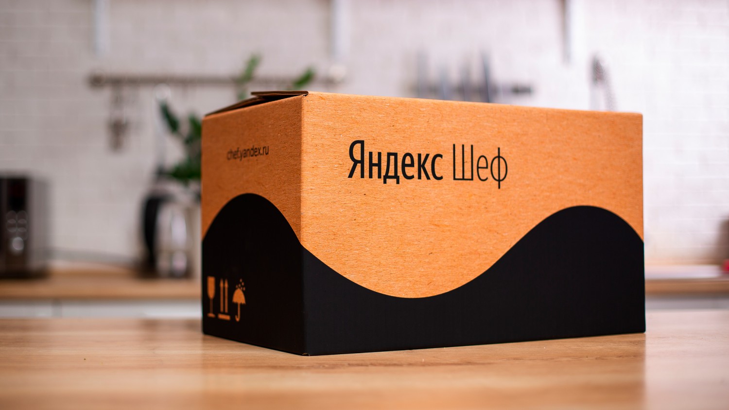 Сервис доставки наборов для приготовления блюд «Яндекс.Шеф» начинает свою работу