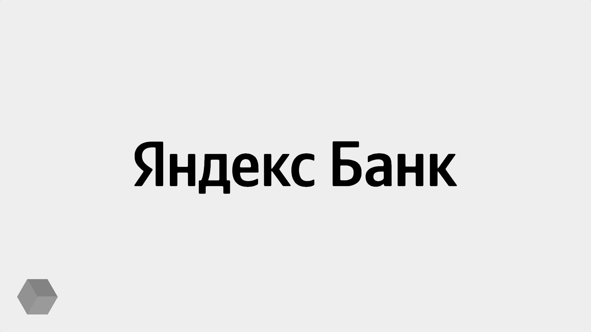 Яндекс" назначил председателя правления "Яндекс Банка" / Habr