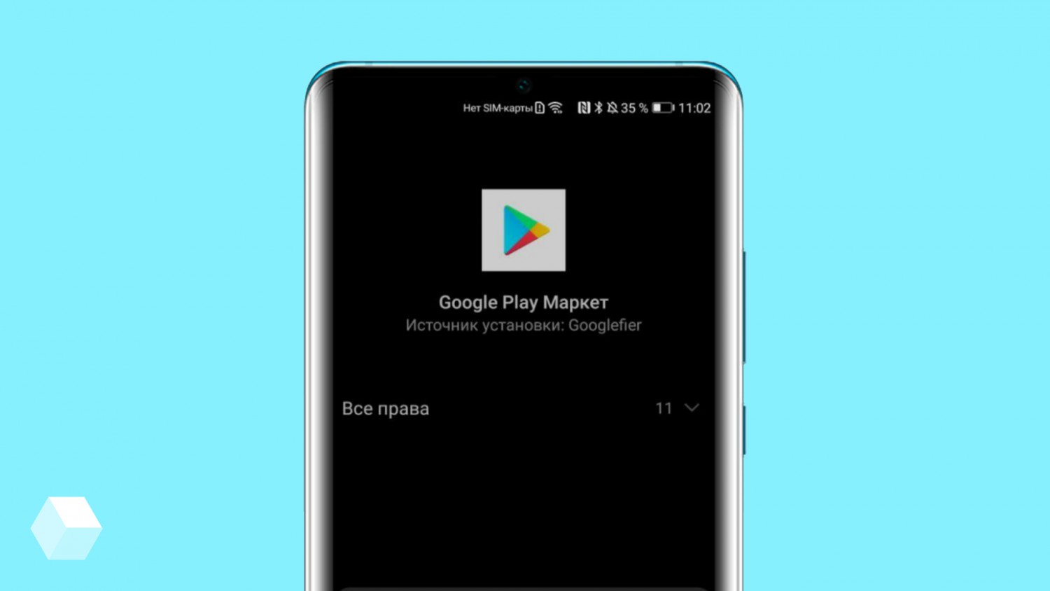 Googlefier: новый метод по установке приложений Google на Huawei и Honor