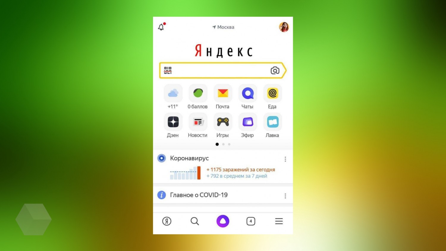 Теперь «Яндекс.Еда» и «Лавка» есть в приложении «Яндекс»