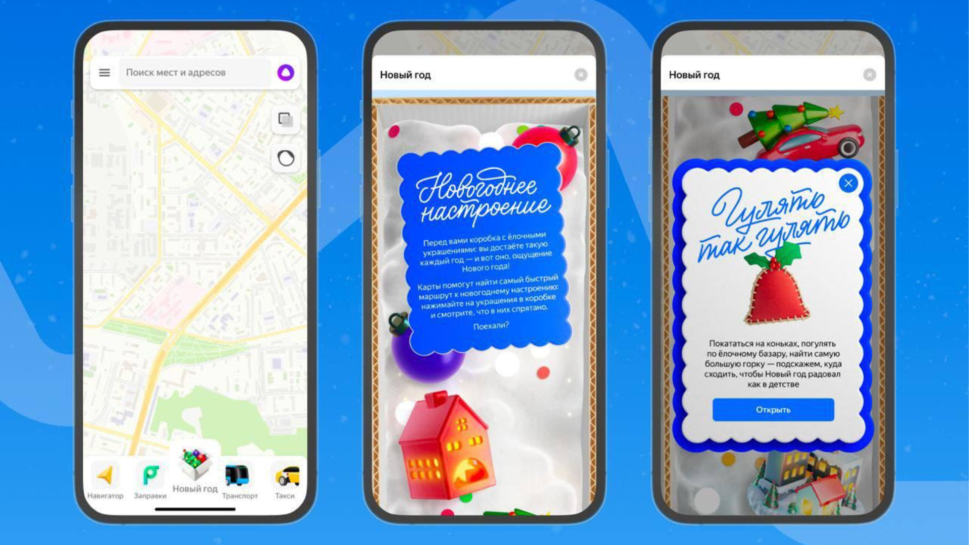 В «Яндекс Картах» появилась «коробка» с новогодними развлечениями и  виртуальными подарками - Rozetked.me