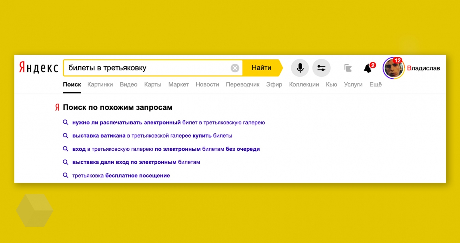 Топ-10 фишек поиска «Яндекса». От объектных ответов до турбо-страниц -  Rozetked.me