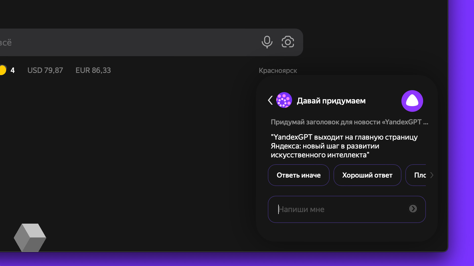Яндекс» открыл доступ к нейросети YandexGPT через сайт для всех браузеров -  Rozetked.me