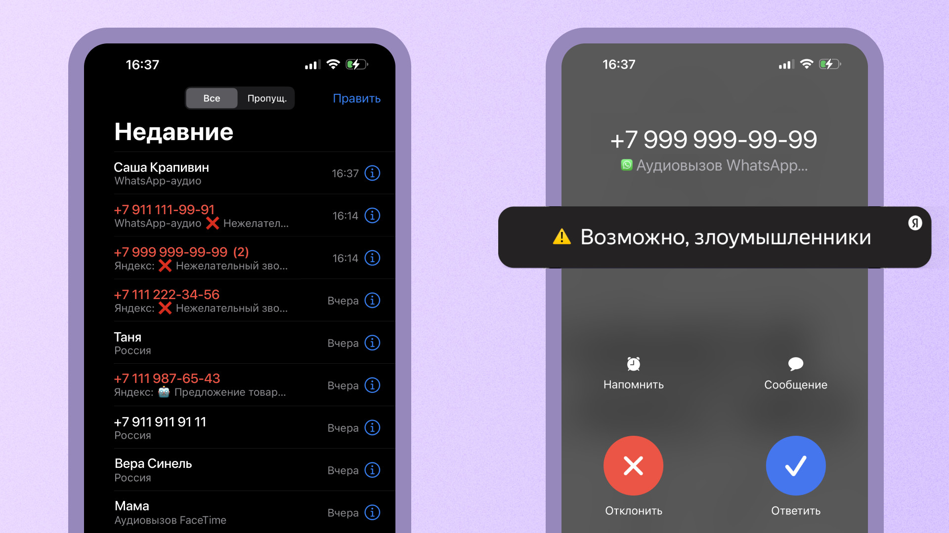 Определитель номеров от «Яндекса» теперь работает со звонками через  WhatsApp и Viber - Rozetked.me