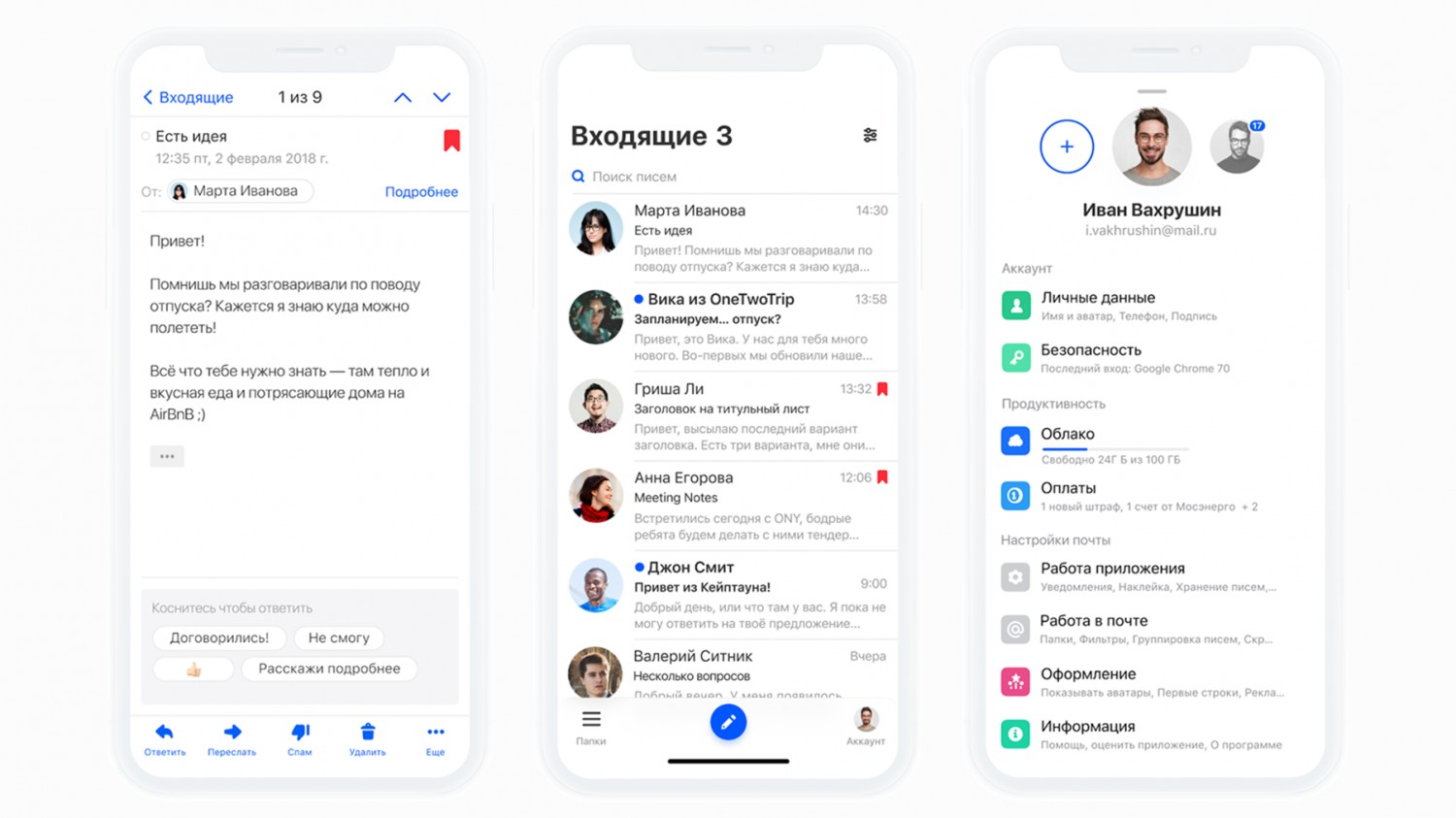 «Почта Mail.ru» выпустила переработанное мобильное приложение