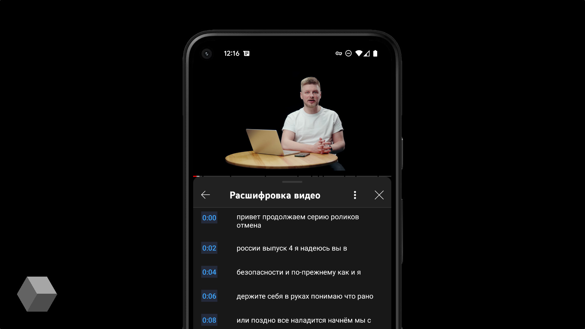 В приложении YouTube появились расшифровки видео. Уже работает на русском  языке - Rozetked.me