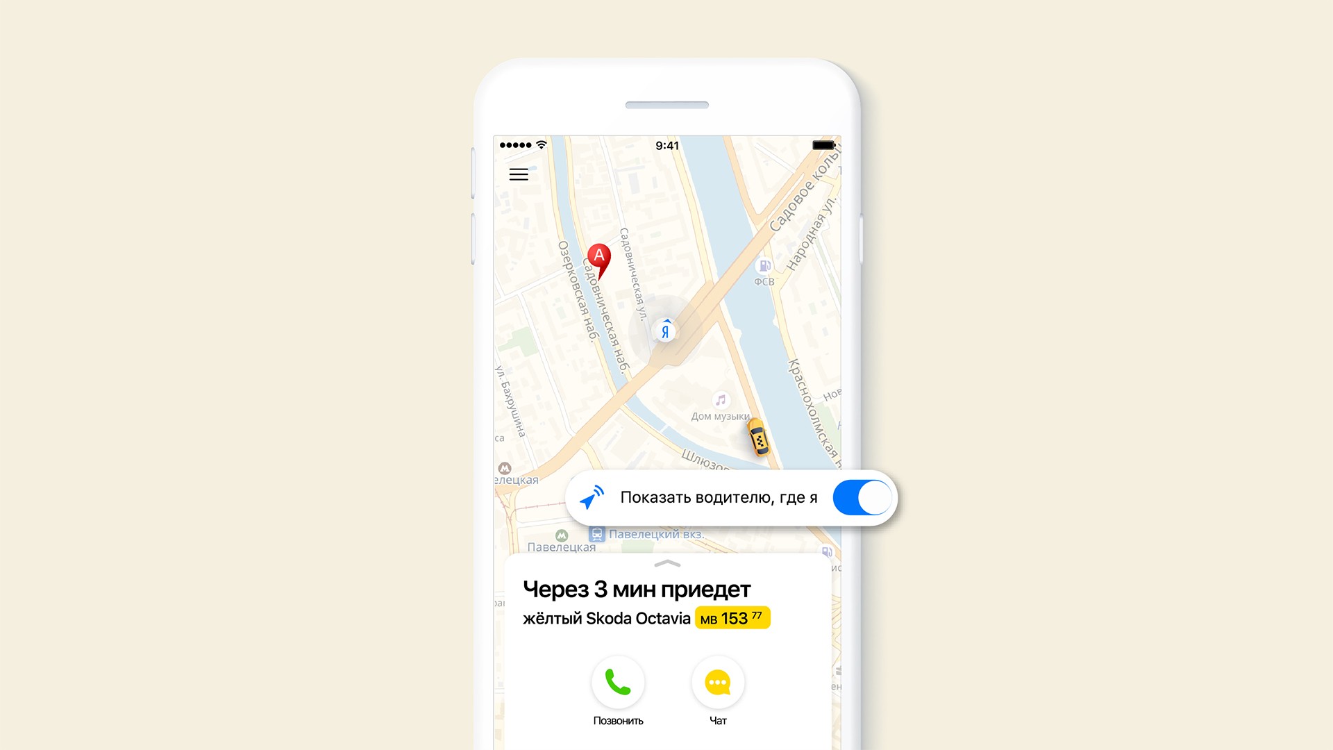 «Яндекс.Такси» позволил делиться геолокацией с водителями