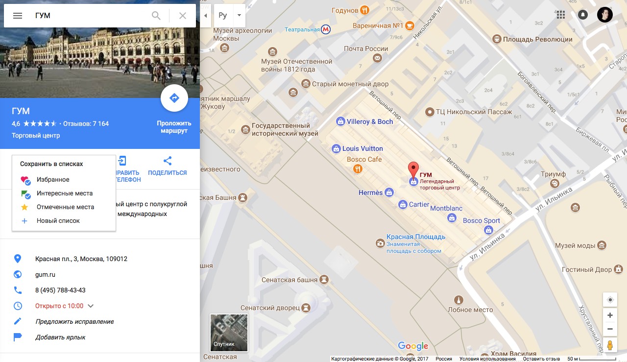 Веб-версия Google Карт научилась создавать и делиться списками мест