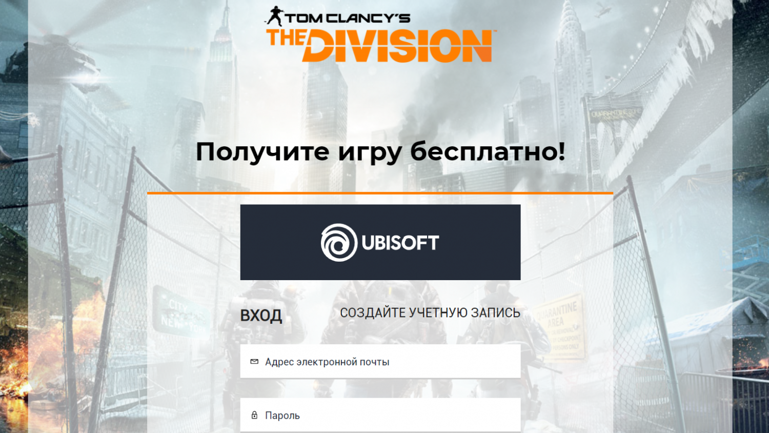 Uplay требует код активации для the division