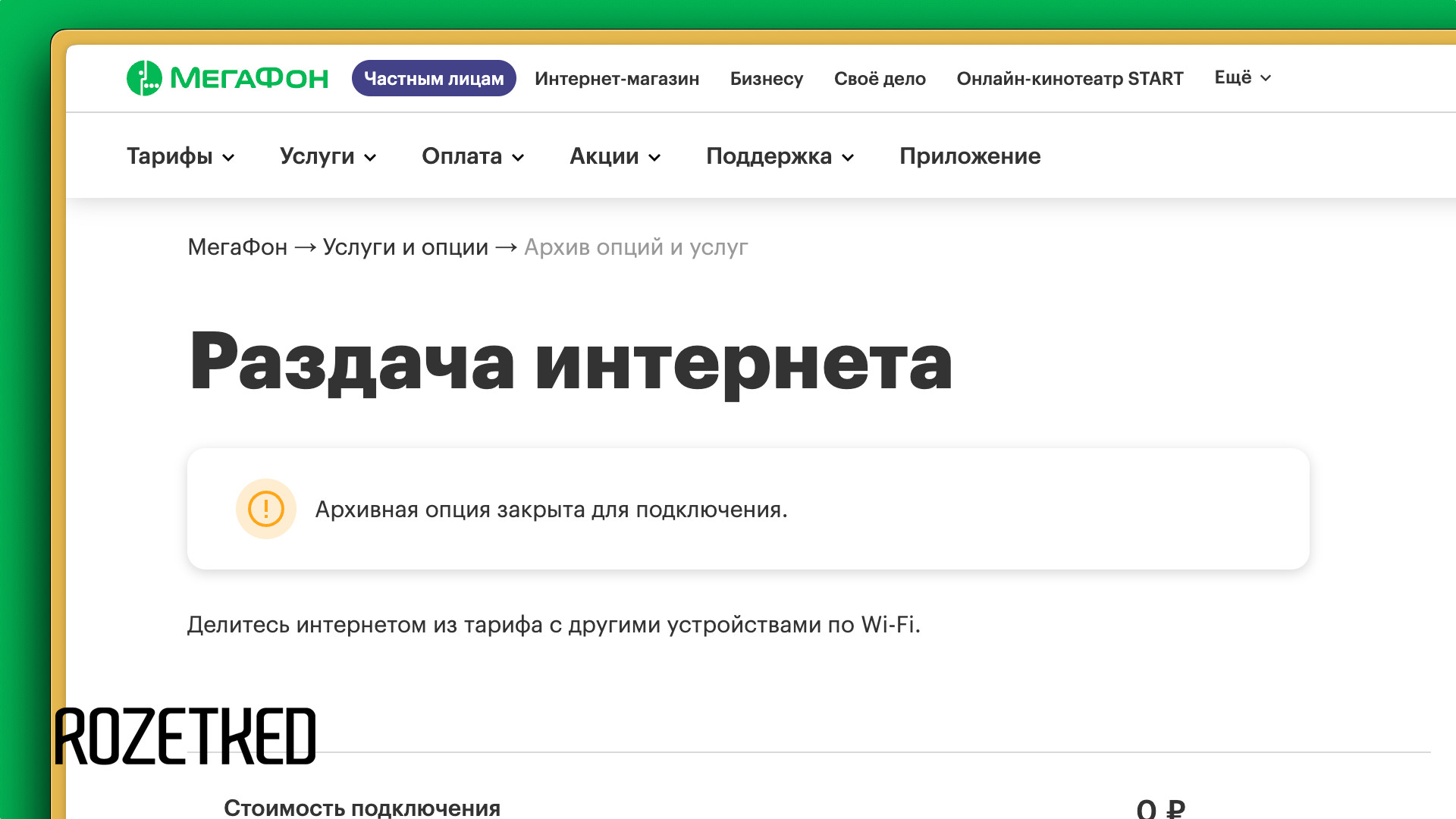 МегаФон», «билайн» и Tele2 анонсировали отмену платы за раздачу  интернет-трафика - Rozetked.me