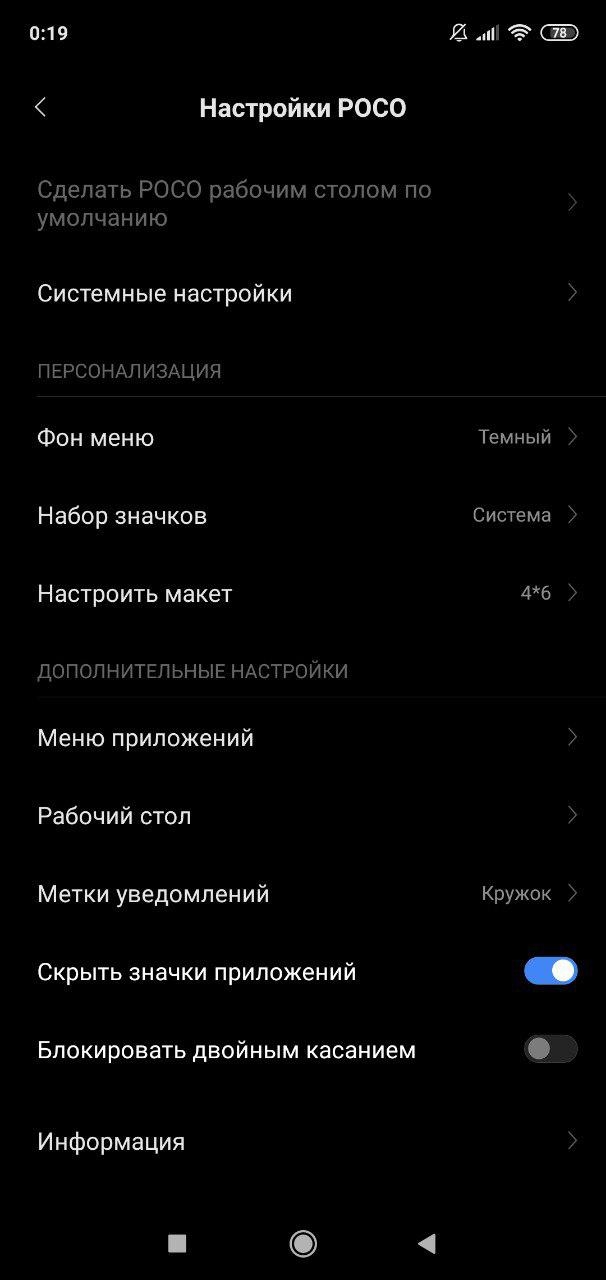 Как сделать poco launcher по умолчанию на honor