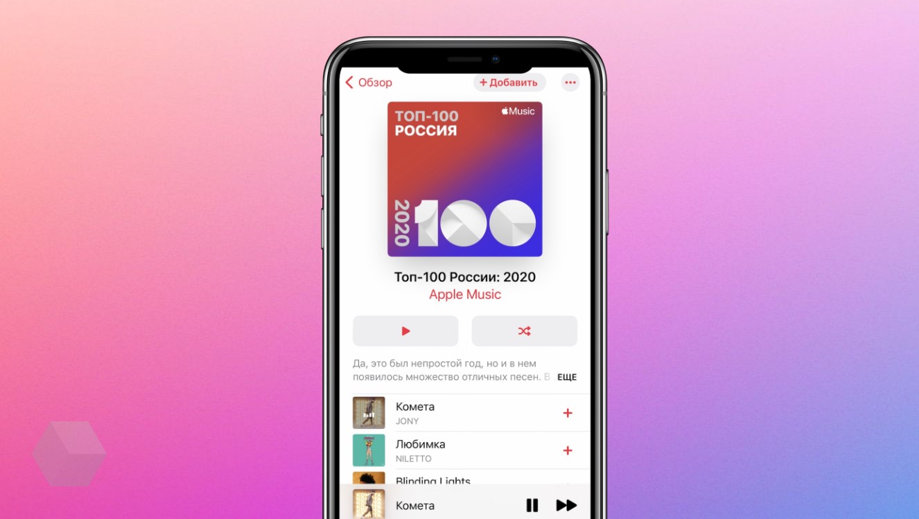 Apple Music и Shazam подвели итоги музыкального года в России