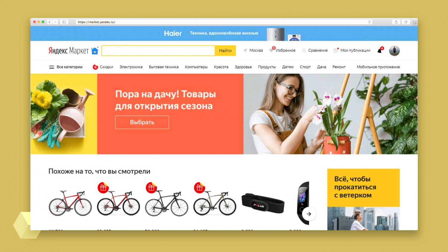 «Яндекс.Маркет»: россияне в 1,5 раза чаще ищут дачные товары через смартфоны